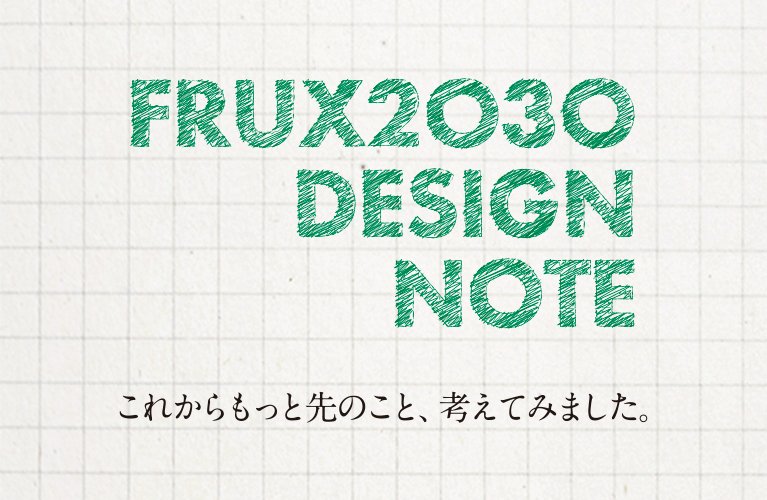 FRUX2030 DESIGN NOTE