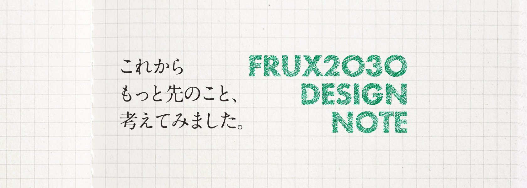 FRUX2030 DESIGN NOTE